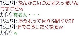 カオス?
