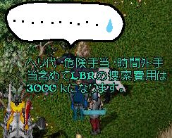 有料ですよ?
